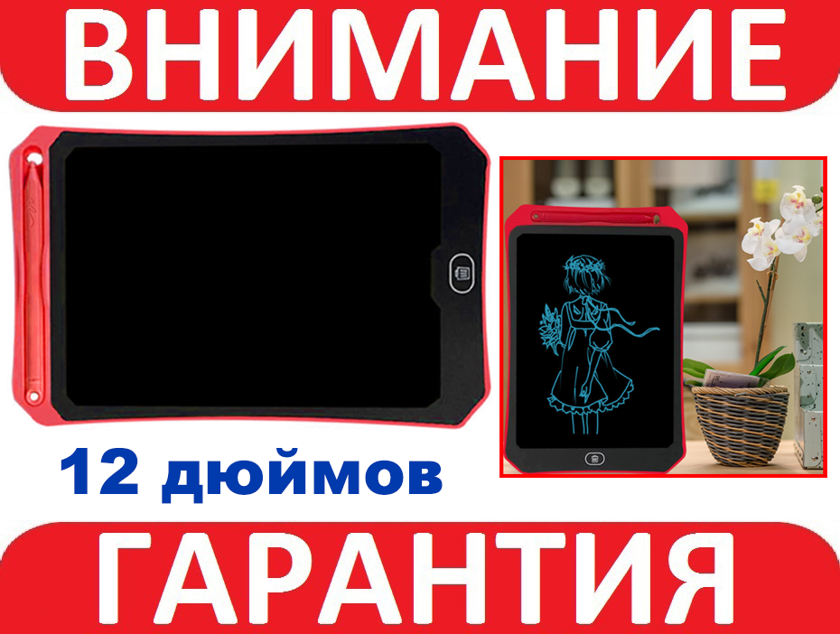 Планшет графічний для малювання й нотаток LCD 12 *