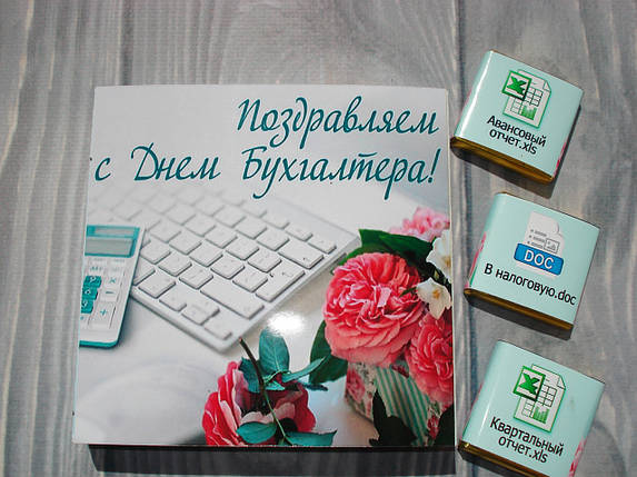 Шоколадний набір З днем бухгалтера (9 шоколадок) 60 р., фото 2