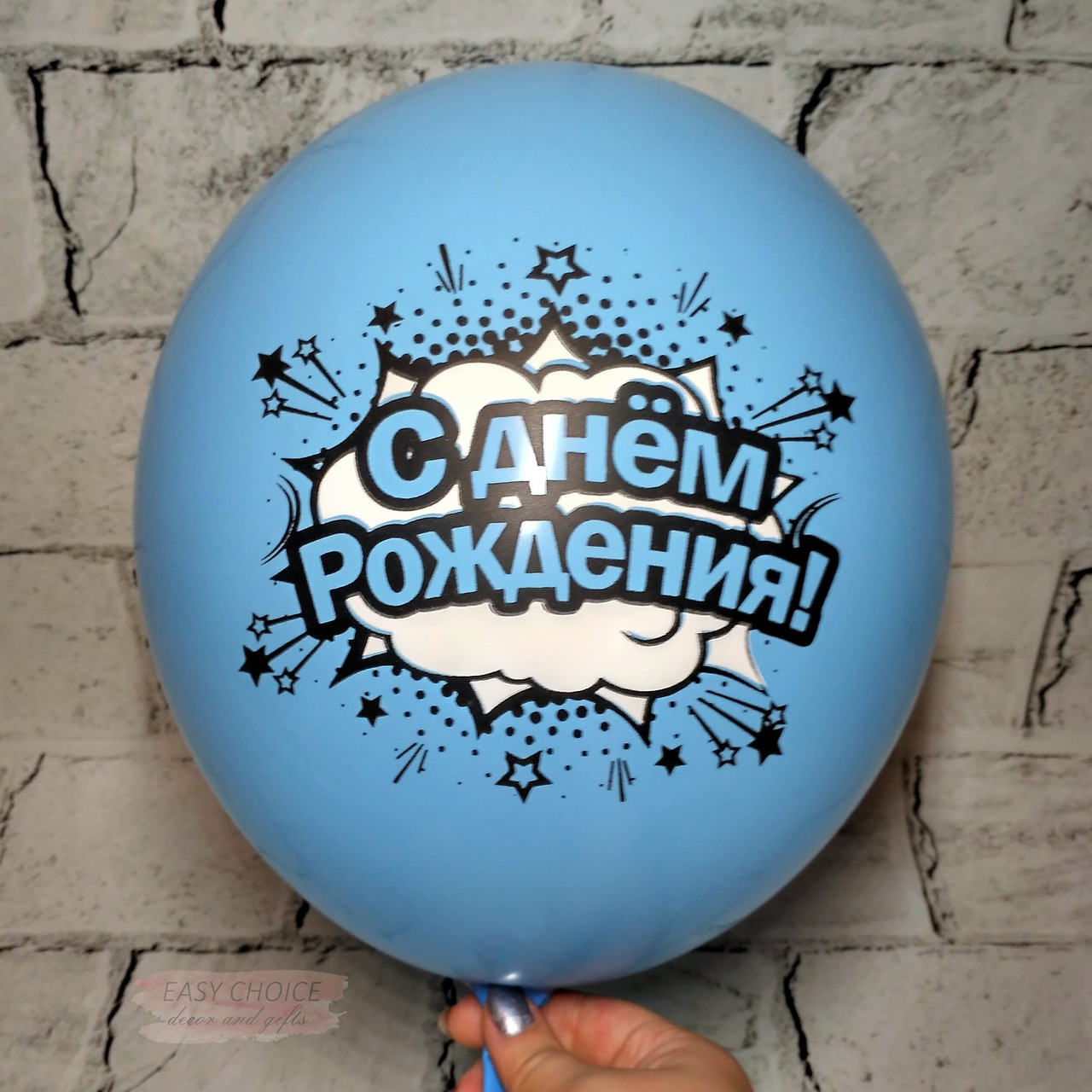 Повітряна куля з написом З днем народження, блакитний, 30 см