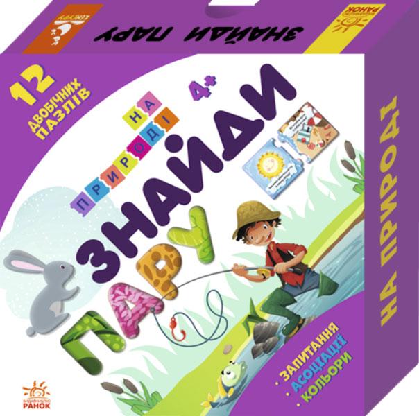 Знайди пару. На природі, фото 1