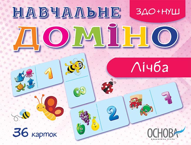 НУШ Навчальне доміно «Лічба»
