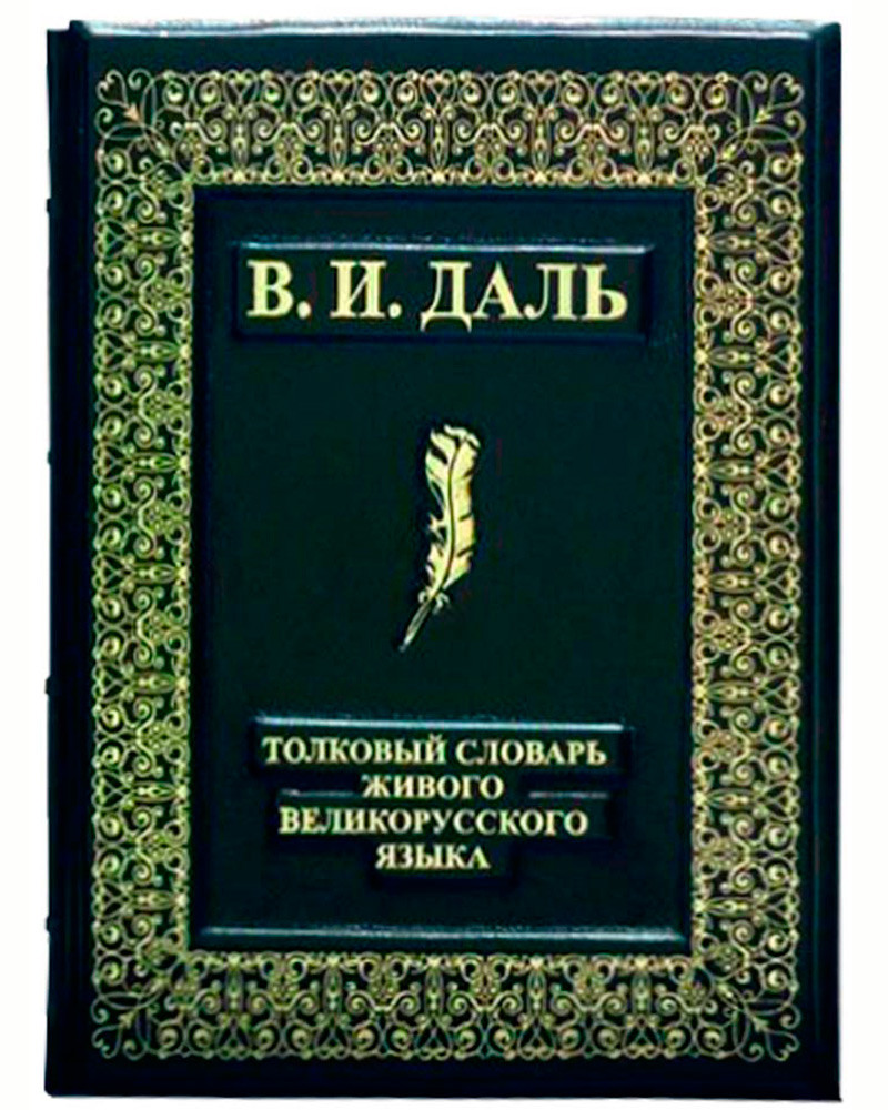 Використання словника в українській мові