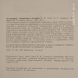 Кулінарія Довідковий посібник Губа Н.Н. Лазарєв Б. Р., фото 4