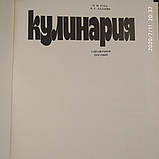 Кулінарія Довідковий посібник Губа Н.Н. Лазарєв Б. Р., фото 3