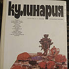 Кулінарія Довідковий посібник Губа Н.Н. Лазарєв Б. Р.