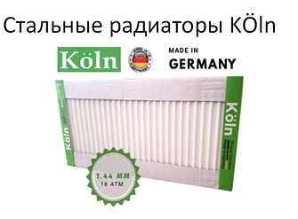Сталеві радіатори KӦln
