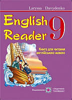 English Reader: Книга для читання англійською мовою. 9 клас