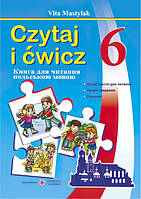 Книжка для читання польською мовою. 6 клас
