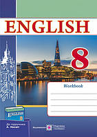 Робочий зошит з англійської мови. 8 клас (до підручника Несвіт)