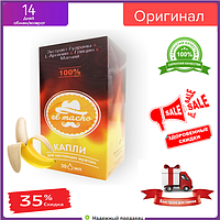 El Macho - Капли для потенции (Эль Мачо)