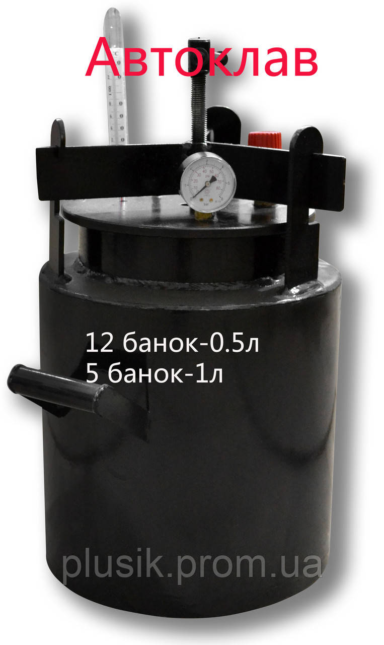 Автоклав газовий чорний "Міні", гвинт ( 12 банок -0.5 л, 5 банок-1л)