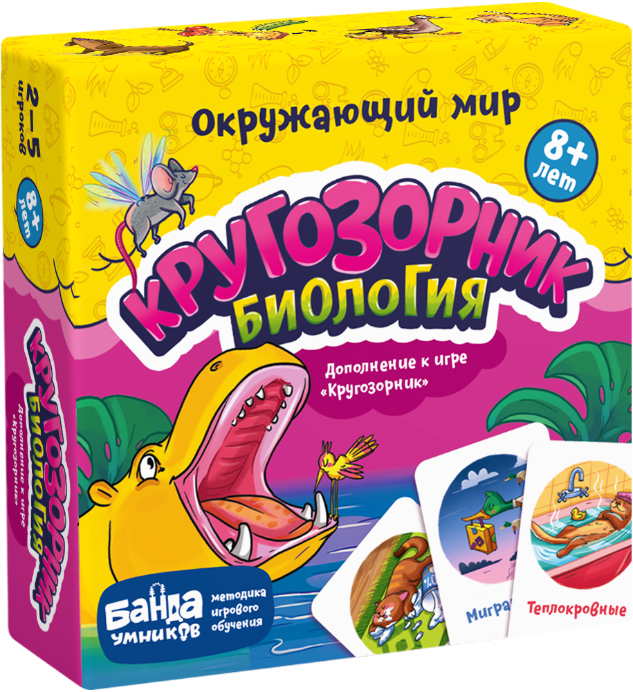 Настільна гра Кругозорець Біологія