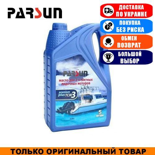 Масло для човнових моторів Parsun TCW3 Premium Plus; 2-х тактное; 5л. Моторне масло для човнових моторів.