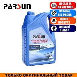 Масло для човнових моторів Parsun 10W40 полусинтетика; 4-х тактное; 5л. Моторне масло для човнових моторів.