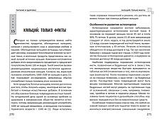 Харчування і здоров'я – Уїнстон Дж. Крейг (рос.), фото 6