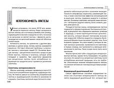 Харчування і здоров'я – Уїнстон Дж. Крейг (рос.), фото 5