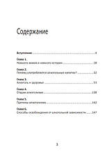 Прощавай, чарко (Алкоголь, алкоголізм і способи звільнення від нього) – Еміль Радулеску (рос.), фото 3
