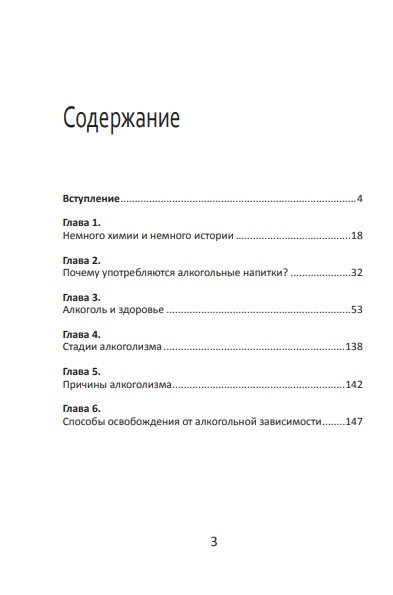 Прощай, рюмка (Алкоголь, алкоголизм и способы освобождения от него) Эмиль Радулеску (рус.) - фото 2 - id-p927078980