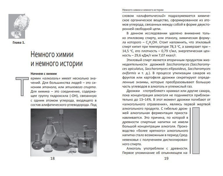 Прощай, рюмка (Алкоголь, алкоголизм и способы освобождения от него) Эмиль Радулеску (рус.) - фото 3 - id-p927078980