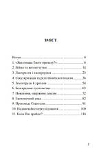 Переможна хода Бога – Алехандро Буйон українською мовою, фото 3