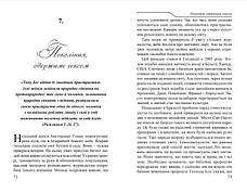 Переможна хода Бога – Алехандро Буйон українською мовою, фото 2