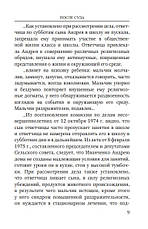 Андрійку, до зустрічі – Ілля Добренко (рос.), фото 6
