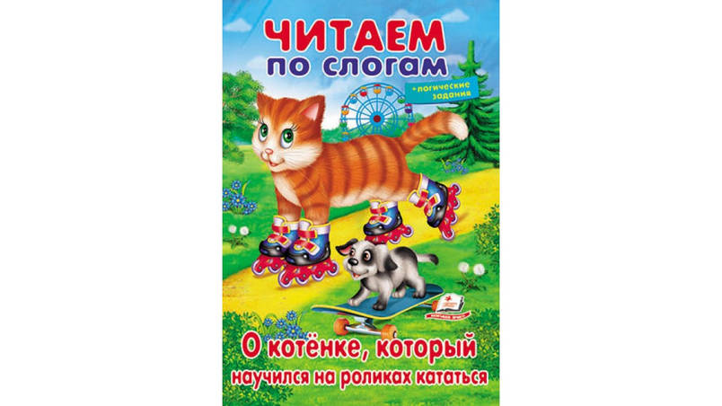 Пегас ВЧ ПРО кошеня, який навчився на роликах кататися (Рос), фото 1