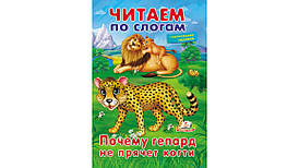 Пегас ВЧ Чому гепард не ховає кігті (Рос)