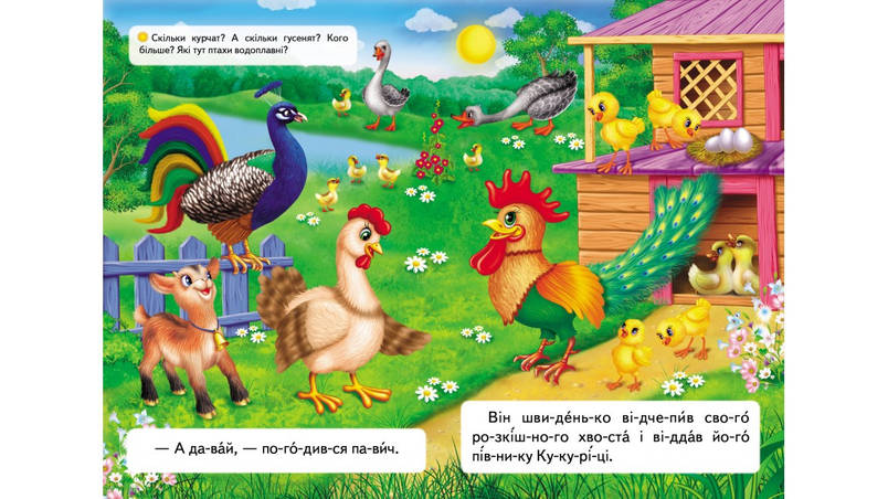 Пегас ВЧ Казка про півня та павича (Укр), фото 4