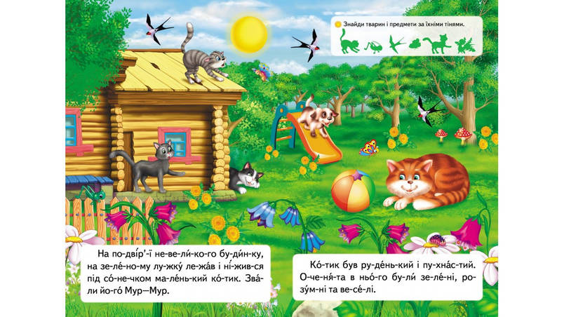 Пегас ВЧ Про кошеня, що навчила на роликах кататися (Укр), фото 4
