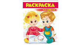 Пегас ВР Розфарбування малюкам 3 (червона)