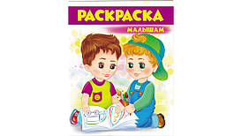 Пегас ВР Розфарбування малюкам 4 (фіолетова)