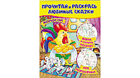 Пегас ЦР ПР Волк и семеро козлят. Три поросенка. Колосок