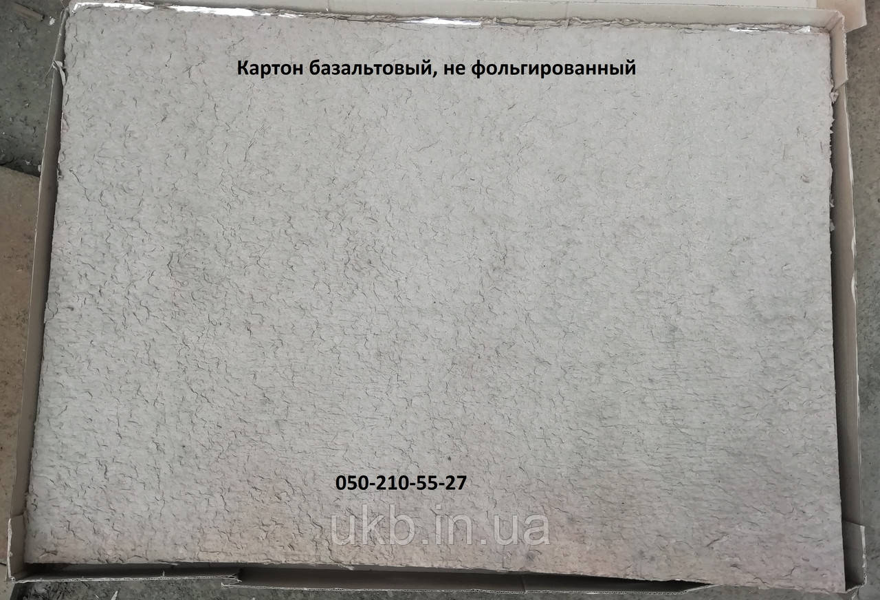 Базальтовий картон (стандарт) 1180*850*5 мм