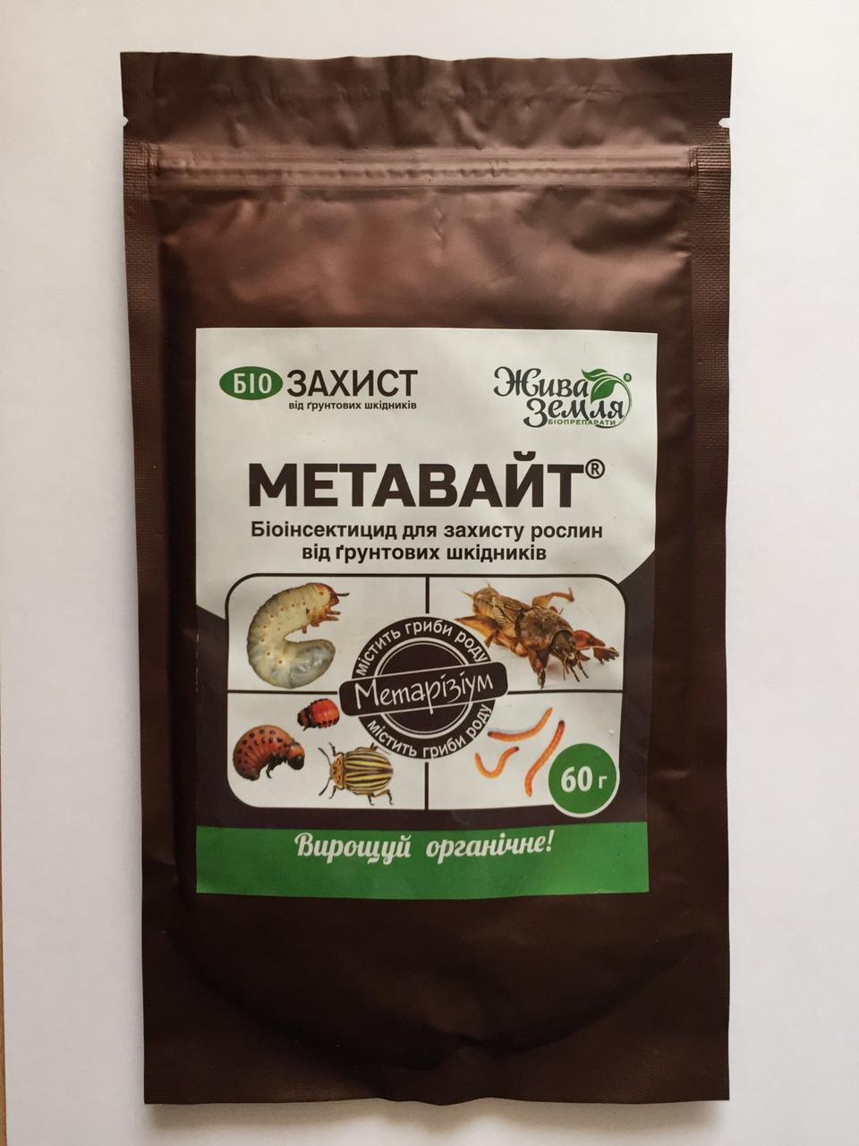 Біоінсектецид Метавайт-с (від хруща, ведмедки, дротяника) / Биоинсектицид 60 г