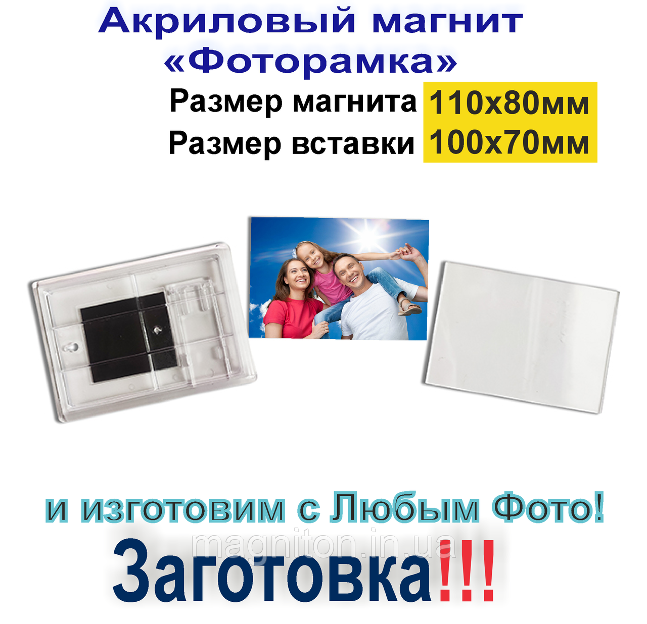 Акриловий магніт Фоторамка 110х80 мм. Заготівка, фото 1