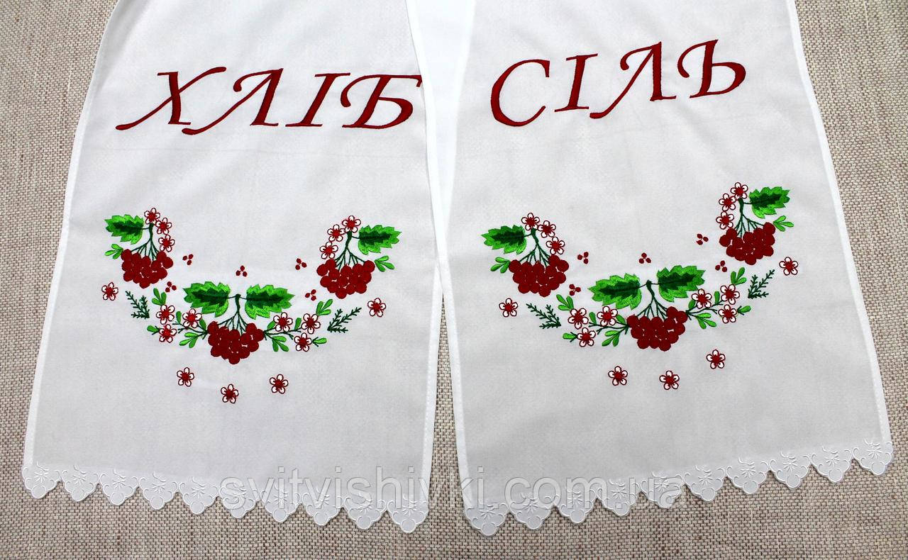 Рушник вишитий "Калинка" (Хліб-сіль)