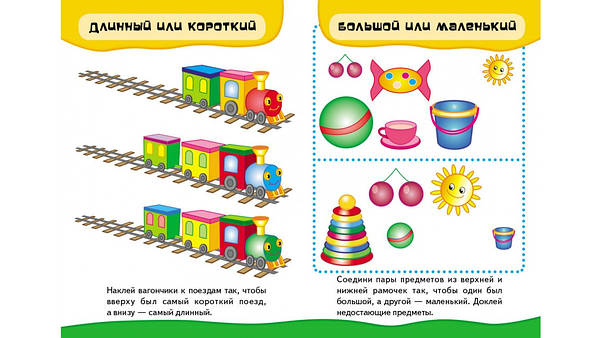 Пегас Розвиваючі наклейки Порівняння, фото 6