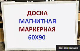 Дошка магнітна маркерна біла 60см х 90см