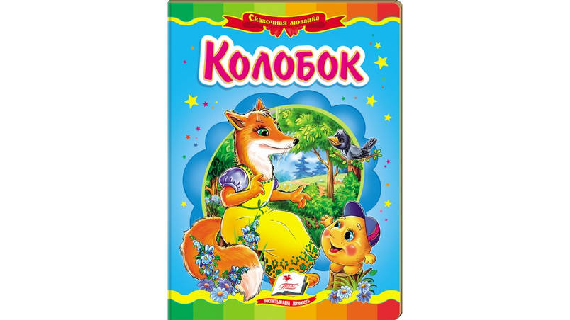 Пегас КА5 Колобок (Укр), фото 1