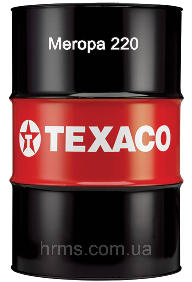 Редуктор мастило CLP ISO VG220 Texaco Meropa 220 бочка 208 л