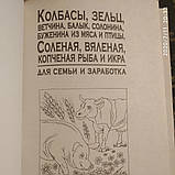 Ковбаси,сальтисон,шинка,балик,шинка м'яса і птиці,солона, в'ялена,копчена риба та ікра для сім'ї та заробітку, фото 4