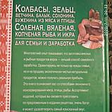 Ковбаси,сальтисон,шинка,балик,шинка м'яса і птиці,солона, в'ялена,копчена риба та ікра для сім'ї та заробітку, фото 3