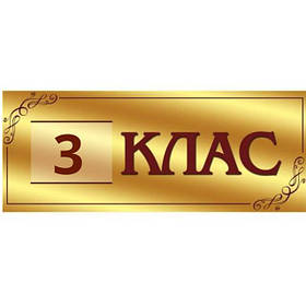 3 КЛАС