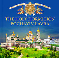 The Holy Dormition Pochaev Lavra (eng)