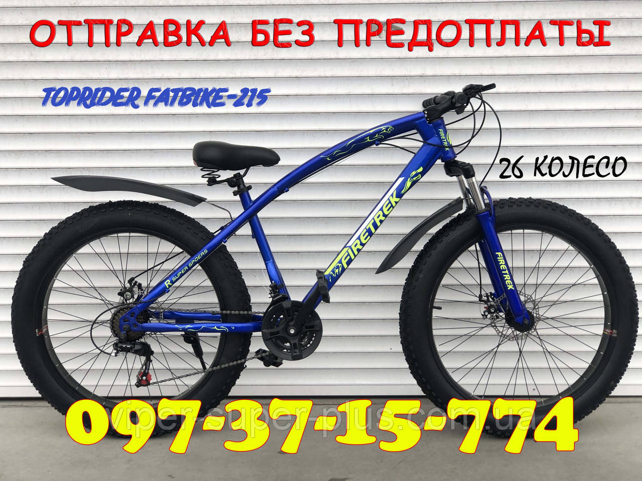 Велосипед Фэтбайк TopRider 215 Fat Bike 26 Дюймов Синий НОВИНКА ...
