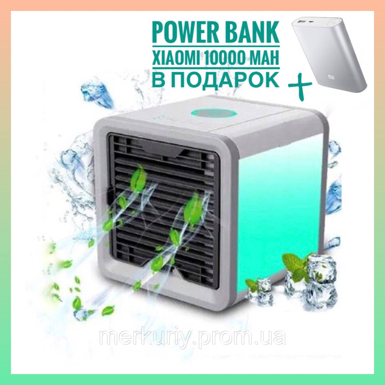 Мобільний міні кондиціонер вентилятор Arctic Air Cooler, охолоджувач повітря, зволожувач "Арктика"