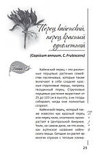 Трави для вашого здоров'я – Уїнстон Дж. Крейг (рос.), фото 6