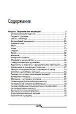 Творіння чи еволюція? – Валерій Татаркін (рос.), фото 2