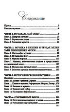 В гармонії з Богом – Ліліанн Дукан (рос.), фото 3